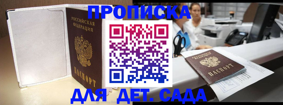 прописка паспорт в Красногорске