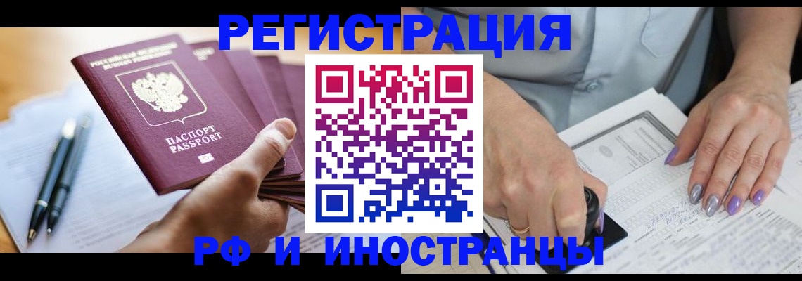 где прописаться в Красногорске